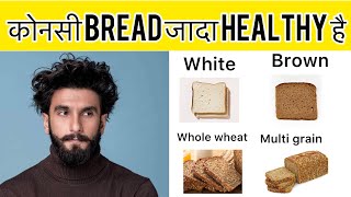 Brown bread vs white bread #shorts #robinnaagar