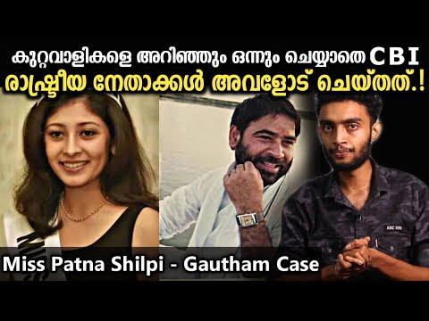 ആരാണിവൾ.! 25 വർഷങ്ങൾ.. കുറ്റവാളികൾ കണ്മുന്നിൽ എന്നിട്ടും... Shilpi Gautham Malayalam Story | Razeen