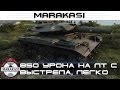 850 урона на лт с выстрела, легко World of Tanks 