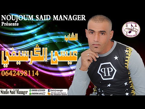 Cheb issa El Guerssifi - Rani Mrid Manabrach