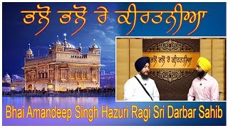 Bhalo Bhalo Re Kirtaniya , Bhai Amandeep Singh Hazuri Ragi Sri Darbar Sahib