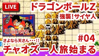 【LIVE】まーぶ実況！　ドラゴンボールＺ　強襲！サイヤ人　＃四星球【ファミコン】