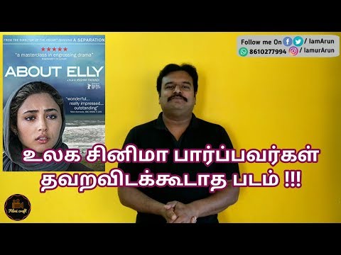 About Elly (2009) Iranian Movie Review in Tamil by Filmicraft