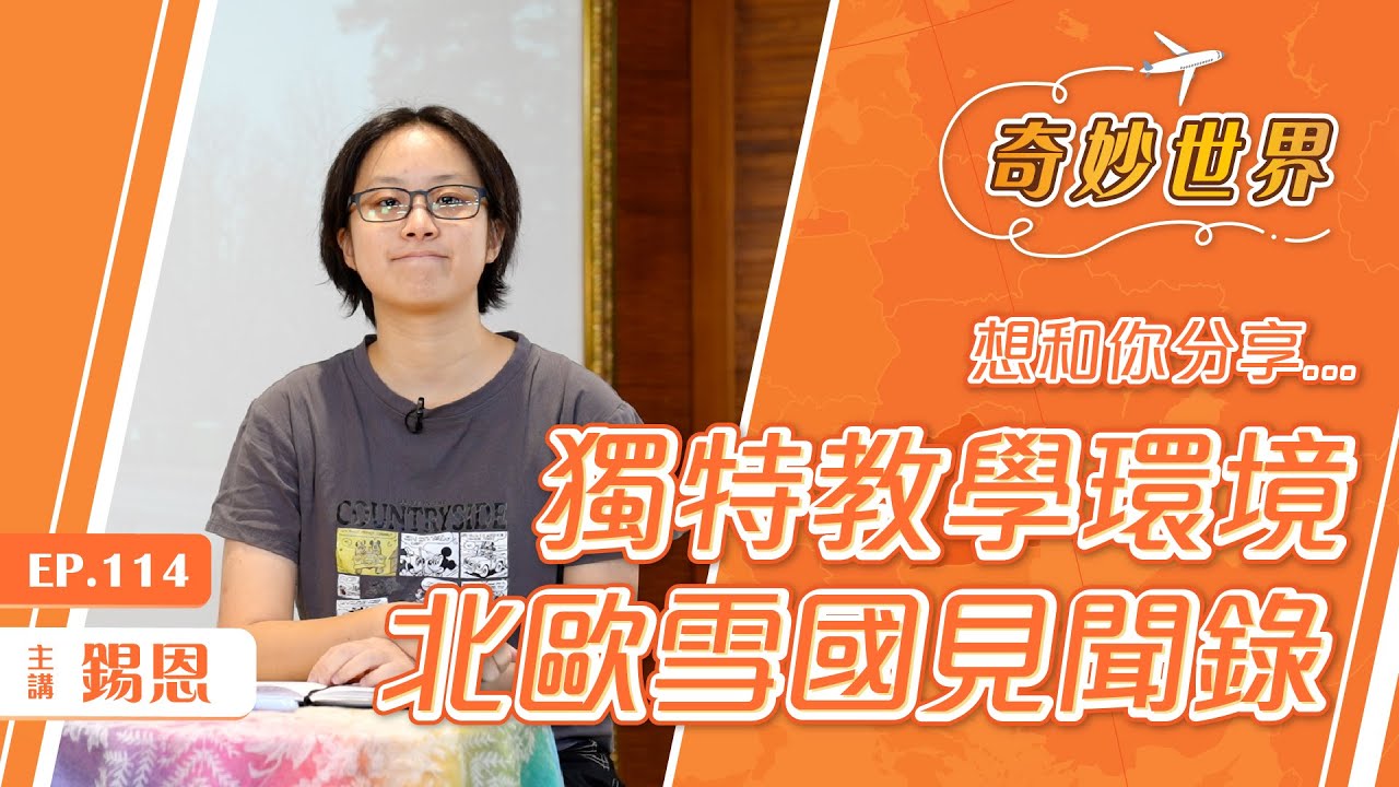 交換學生的芬蘭筆記