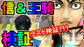 ★1357【ﾅﾅﾌﾗ】速撃突破、継承！信＆王騎！ラスト検証です、ありがとうございました！【ｷﾝｸﾞﾀﾞﾑｾﾌﾞﾝﾌﾗｯｸﾞｽ】