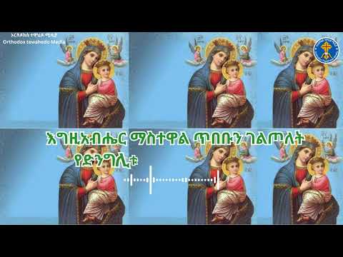 እንወዳታለን