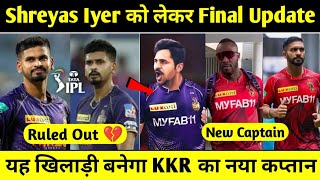 Who's KKR's New Captain for IPL 2023? Shreyas Iyer's Unexpected Exit!