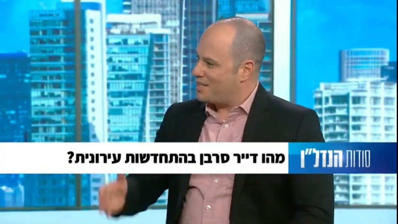 עו"ד און איל ינקו מסביר מהו דייר סרבן בפרוייקט התחדשות עירונית?