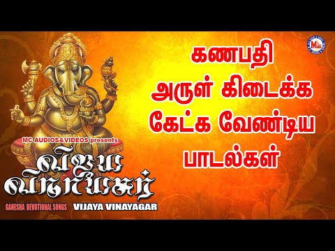 விஜய விநாயகர் | Vijaya Vinayakar | Lord Ganapathi Padalgal | Best Pillaiyar Tamil Songs