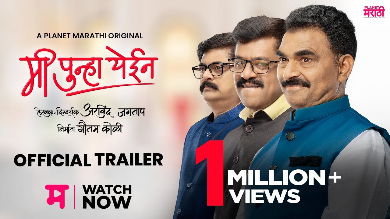 Mi Punha Yein | A Planet Marathi Original (Official Trailer) | Akshay Bardapurkar | Arvind Jagtap