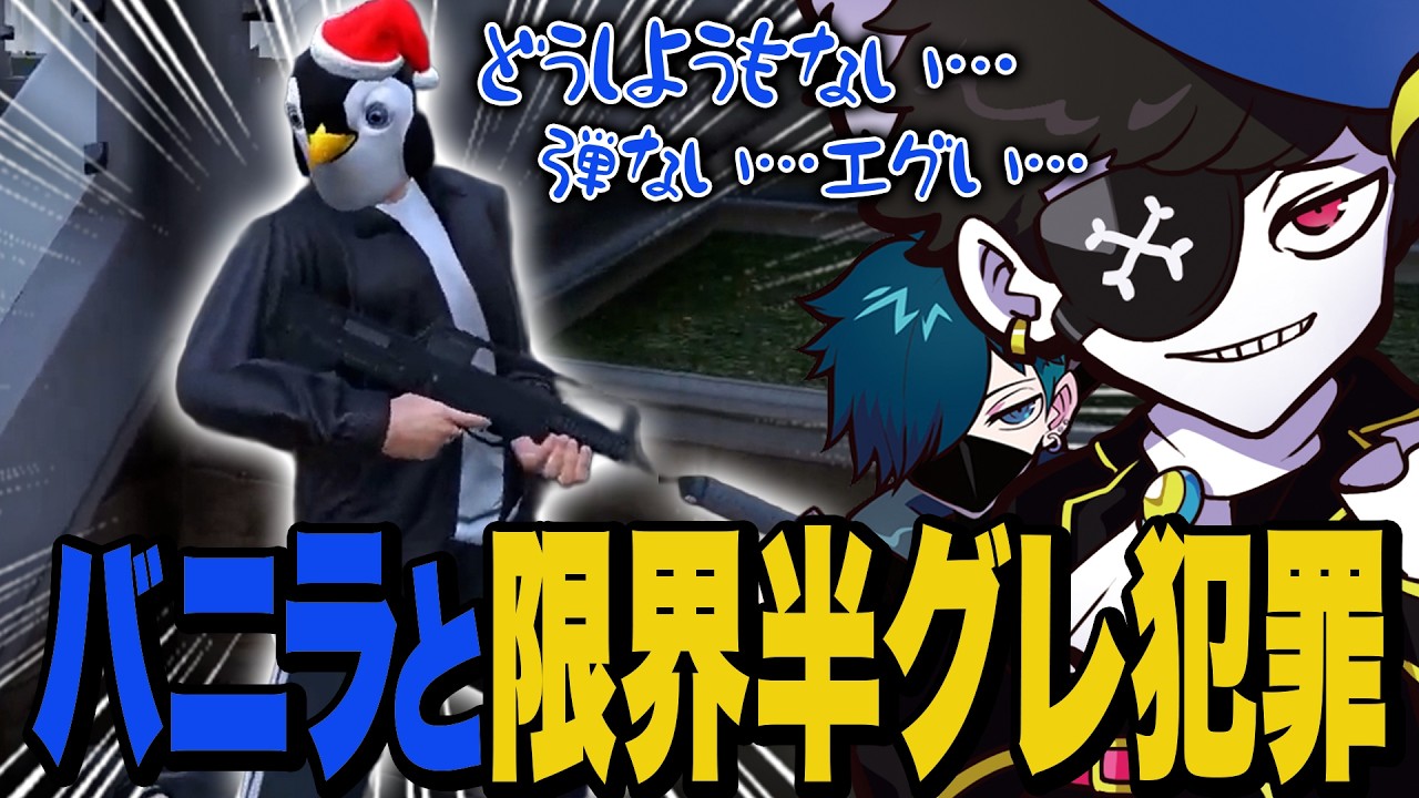 【＃5】バニラと2人で半グレ犯罪に挑んだら限界すぎたw w w【NEWTOWN】