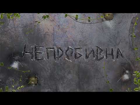 Сергій Бабкін - Непробивна [audio]
