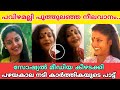 വൈറലായി പഴയകാല നടി കാർത്തികയുടെ പാട്