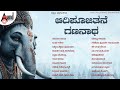 Ganesha Festival Special Devotional Songs Ganeshachaturthi Audio Jukebox AnandAudioDevotional