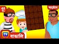 বিশ্বের সবচেয়ে বড় Chocolate বাঁচিয়ে দিল C