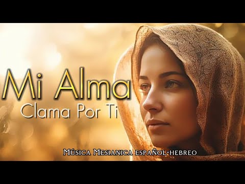 Mi  alma clama – (כְּלִי רֵיק) Una Canción de Rendición y Oración /  Adoración en Español-Hebreo
