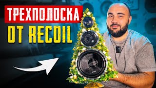 Новый бренд на канале! SQ от RECOIL