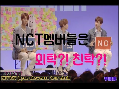 (한글자막) 180520 NCT 127 JAPAN Showcase Tour "Chain"토크 cut_02
