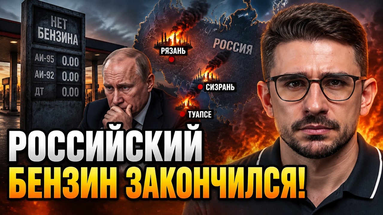💥Удари дронів добили переробку РФ: Роснафта втратила прибутки, а Путін благ