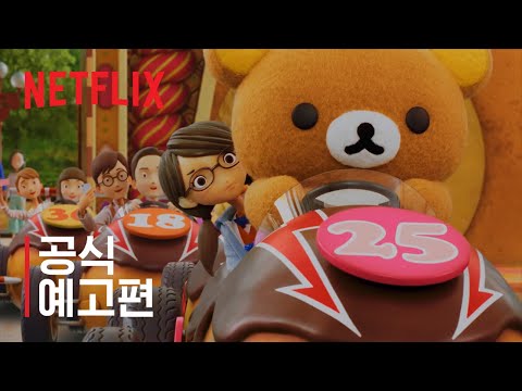 공식 예고편 예고편