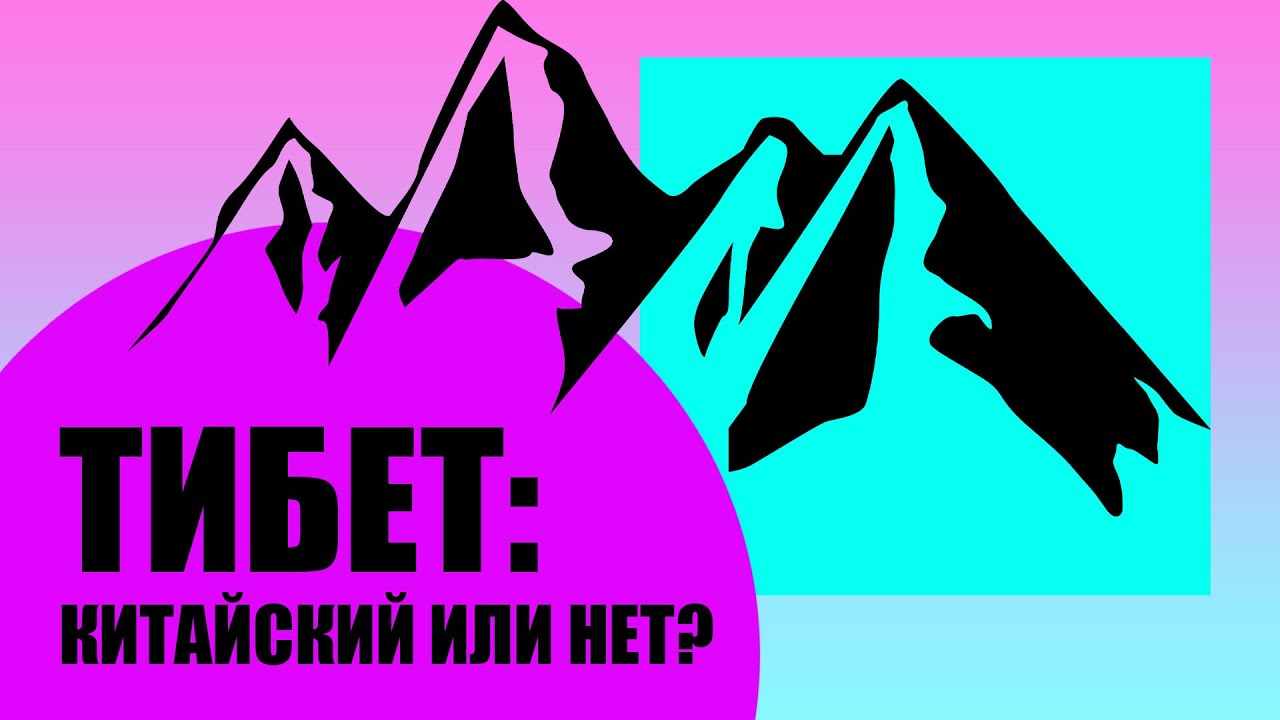 История Тибета: войны, буддизм, монголы и китайская оккупация? // Redroom