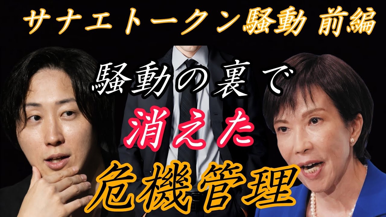 【サナエトークン騒動】前編