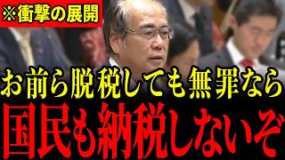 ※財務省にここまで言うとは…政治家だけが許された特権優遇を国会で大暴露…突然の告発に財務官僚どもが青ざめる瞬間…【安藤裕/塩入清香/片山さつき/近藤和也/杉本和巳/麻生太郎】