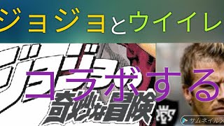 ジョジョとウイイレがコラボする！？理由がやばすぎた…w【#SALT】【#ジョジョ】【#ウイイレ】