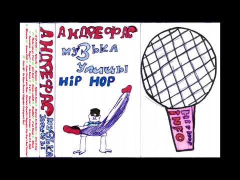 Tomas Dvorak aka Floex - Clockwise Operetta (Андрефас Trip Hop's Beat Version) (Official Audio)