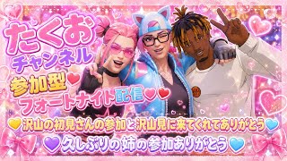 ［参加型］フォートナイト配信
