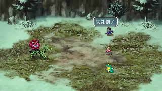 【ロマサガ3】とりあえずお試し配信