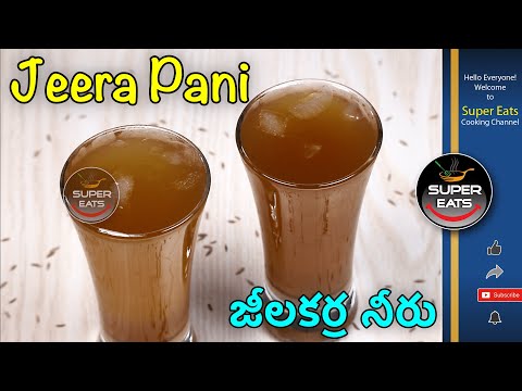 Jeera Pani | మంచి జీర్ణక్రియకు జీలకర్ర నీరు | Cumin Seeds Water | Home Remedy | Super Eats |