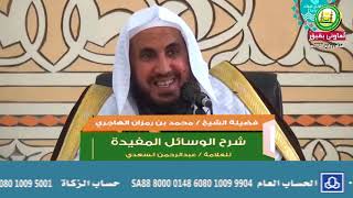 من أسباب السعادة أسباب دينية وطبيعية وعلمية لفضيلة الشيخ محمد بن رمزان الهاجري image