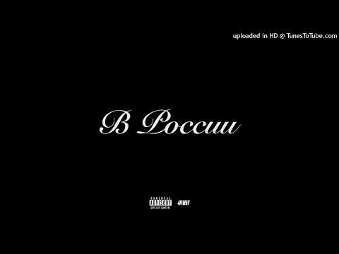 [FREE FOR PROFIT] 4N WAY X OG BUDA TYPE BEAT - РОССИЯ