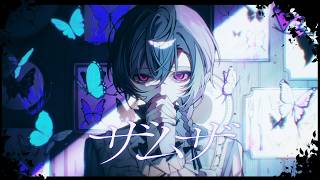 ザムザ / 緑仙 Cover