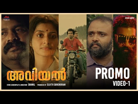 Aviyal | Promo | Joju George | Anaswara Rajan | Shanil | Sujith | Pocket SQ2 Productions — Aviyal