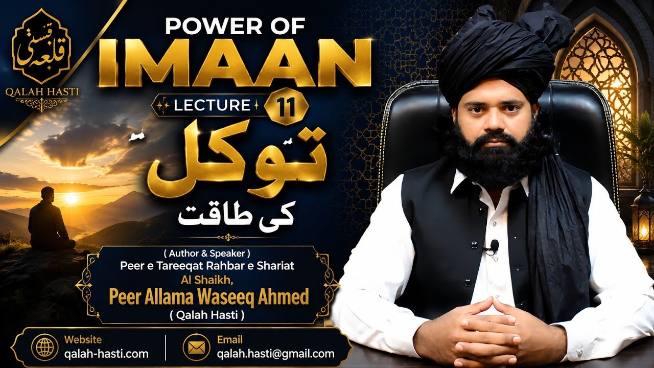 Power of Imaan Lecture — Peer Allama Waseeq Ahmed