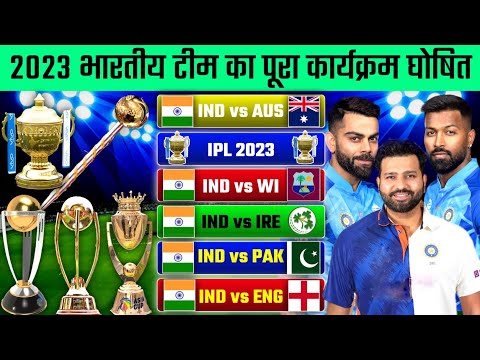 BCCI announced Team India's Full Schedule for 2023 | India Upcoming Series 2023 |India schedule 2023