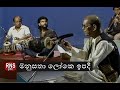 මනුසතා ලෝකෙ ඉපදී Manu Satha Loke Ipadi Kala Suri Mohideen Baig