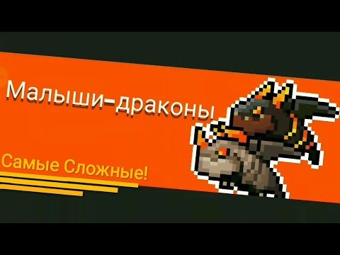 //Soul Knight// Самые Сложные финальные Боссы 'Малыши Драконы!'