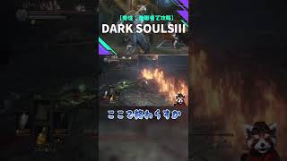 【ダクソ3/steam】聖職者 vs 深淵の監視者 #shorts