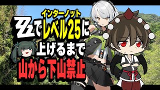 【ゆっくり実況】山奥で始める、1泊2日のゼンゼロ生活【ゼンレスゾーンゼロ】