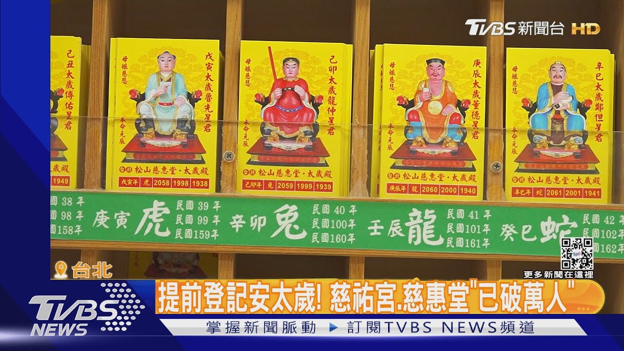 迎接兔年!4生肖犯太歲 宮廟湧人潮求平安