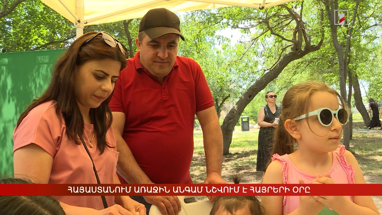 Հայաստանում առաջին անգամ նշվում է Հայրերի օրը
