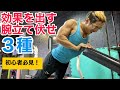 大胸筋を作る!三種の腕立て伏せ!【初心者】【筋トレ】