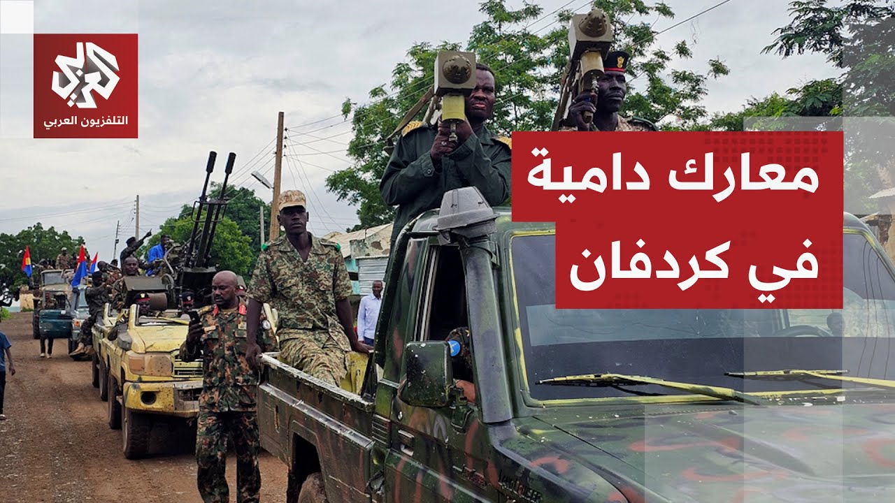 الجيش السوداني يكبد الدعم السريع خسائر فادحة في كردفان وقوات حميدتي تعلن الق