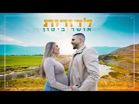לדורות