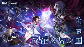 迫る時間、掴めぬ陰謀【原神実況#343】