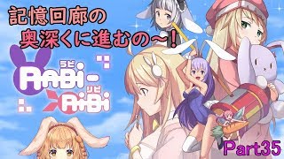 【RABi-RiBi】たれ耳ウサギのゲームなの～！Part35【ゲーム配信】