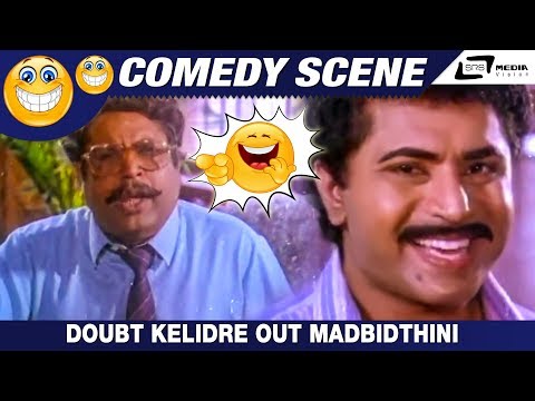 Doubt Kelidre Out Madbidthini| Bombat Hendthi| Sridhar|Mukhyamanthri Chandru|Comedy Scene-8